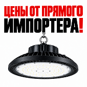Светильник промышленный для склада складской 200 Вт