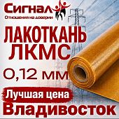 Лакоткань ЛКМС 0,12 мм.
