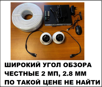Комплект видеонаблюдения для помещения на 2 HD камеры 2 мегапикселя
