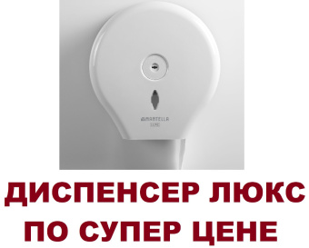 Диспенсер для рулонной туалетной бумаги Mantella LUX