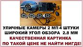 Комплект видеонаблюдения на 4 уличных HD камеры 2 мегапикселя