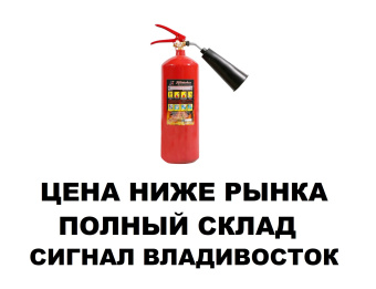 Огнетушитель углекислотный ОУ 3 ВСЕ