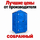 Биотуалет мобильная туалетная кабина собранная в сборе